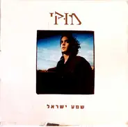 Mook E. - Shma Israel