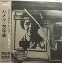 LP - Moonriders - カメラ＝万年筆 Camera Egal Stylo - Promo / OBI + Booklet