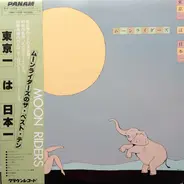 Moonriders - 東京一 は 日本一