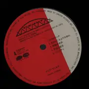 LP - Moonriders - Mania Manièra - Lyric Insert
