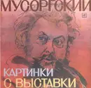 LP - Mussorgsky - Картинки С Выставки