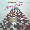 LP - Modern Talking - Поговорим О Любви - Red Labels