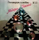 LP - Modern Talking - Поговорим О Любви - Red Labels