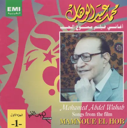 Mohamed Abdel Wahab - Songs From The Film Mamnoue El Hob 1