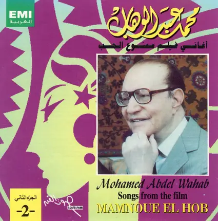 Mohamed Abdel Wahab - Songs From The Film Mamnoue El Hob 2