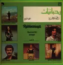 LP - Mohamed Jamal, Huda, Aida a.o. - Rahbaniyat - Favourite Songs Vol.4