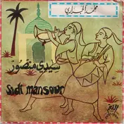 Mohamed Jerrari - سيدي منصور     Sidi Mansour