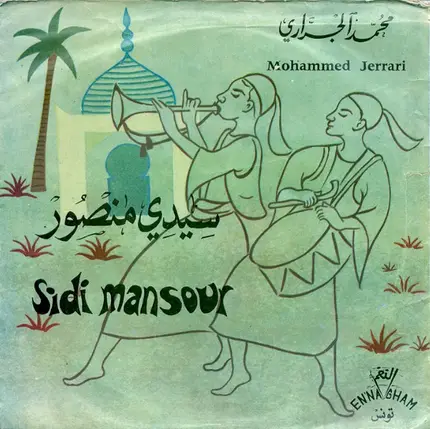 Mohamed Jerrari - سيدي منصور     Sidi Mansour