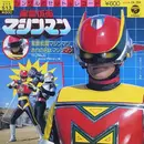 7inch Vinyl Single - Mojo - 星雲仮面マシンマン