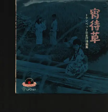 Morikawa Shuzo - YoiMachikusa