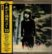 Morio Agata - あがた森魚ベスト20