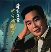 Morishige Hisaya - Our Song