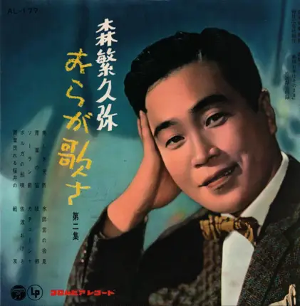 Morishige Hisaya - Our Song