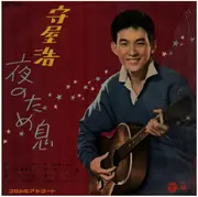 10'' - Moriya Hiroshi - Yoru No Tameiki