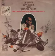 Moshe Wilensky - The great songs of Moshe Wilensky