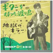 7inch Vinyl Single - Motta Watadori - The Guitar Of Motta Watadori
