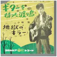 Motta Watadori - The Guitar Of Motta Watadori