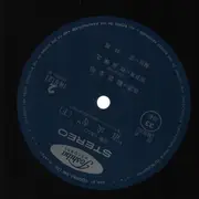 LP - Motoaki Kanze - Dōjōji (Japanese Dance Drama - a 'Noh' play)​ - No OBI
