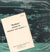 LP - Motohiko Hino Quartet - 'Ryuhyo' - Sailing Ice - 1st Press TBM-61 / Booklet