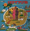 LP - Motomichi Ito - Hawaiian Collection