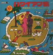 Motomichi Ito - Hawaiian Collection