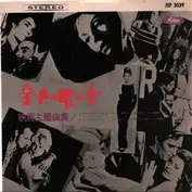 Movie Theme Music - Japanese Edition