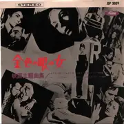 10'' - Movie Theme Music - Japanese Edition - Woman with golden voice and incredible eyes; Autumn in Rome; EL CID - No OBI; red vinyl