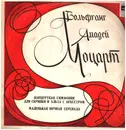 LP - Mozart - Concert Symphony For Violin, Viola And Orchestra / Little Night Serenade