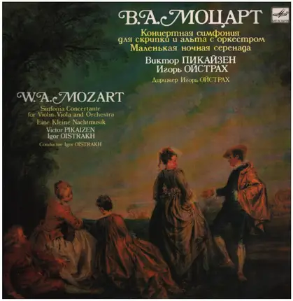 Mozart - Sinfonia Concertante for Violin, Viola and Orchestra