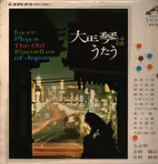 LP - Mr. Kinjo Yoshioka and Mr. Kinei Yoshioka - Lyre plays the old favorites of japan - No OBI