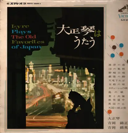 Mr. Kinjo Yoshioka and Mr. Kinei Yoshioka - Lyre plays the old favorites of japan