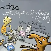 Mr. Oizo - Last Night A DJ Killed My Dog