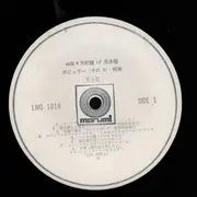 LP - Mrilyn Monroe, Fausto papetti, Pete Mac Jr. - Victor World Group new release (1971, September)