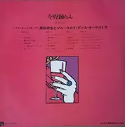 Double LP - Munehiro Okuda And Bluesky Dance Orchestra - 今宵踊らん　ベスト・ヒット'76～'77