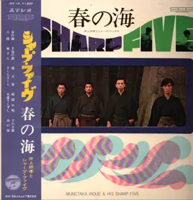 井上宗孝とシャープ・ファイブ - Haru No Umi