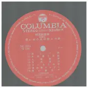 LP - Munetaka Inoue & His Sharp Five - Sharp Five Screen Go Go - Includes insert