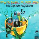 LP - Mungo Jerry & Ray Dorset - Златният Орфей