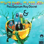 Mungo Jerry - The Golden Orpheus