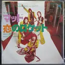 7inch Vinyl Single - Mud - Rocket