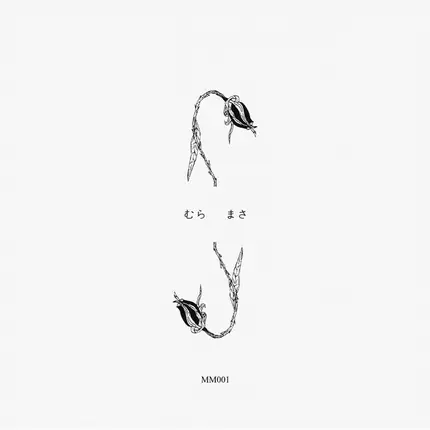 Mura Masa - Soundtrack to a Death