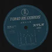 Muraoka Minoru, Yamauchi Kimiko