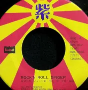 7inch Vinyl Single - Murasaki - Rock 'n Roll Singer