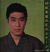 Murata Hideo