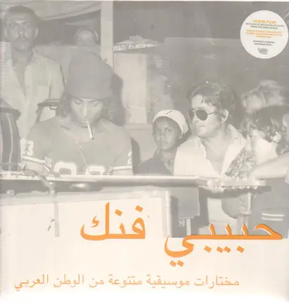 Fadoul / Bob Destiny / Attarazat Addahabia a. o. - Habibi Funk: An Eclectic Selection Of Music From The Arab World