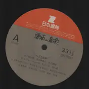 Double LP - Music of Yunnan Compilation - 中国西南部 (雲南の音楽) - OBI included.