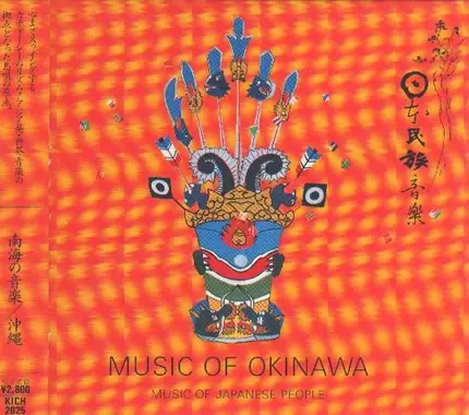 Music of japanese people 5 - Music of Okinawa