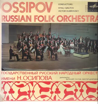 Mussorgsky / Glinka / Lyadov a.o. - Down On The Moskva River / Cracovienne / Round Dance