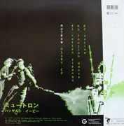 12inch Vinyl Single - Mutron - Hsart EP