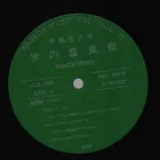 LP - My Funny Barentine, Johny Hodges Bird Land... - Waseda Music Festival 77