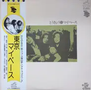 My Pace - とうきょう = 東京